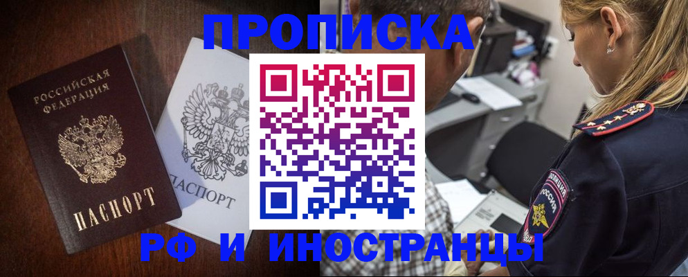 прописка законно в Вытегре