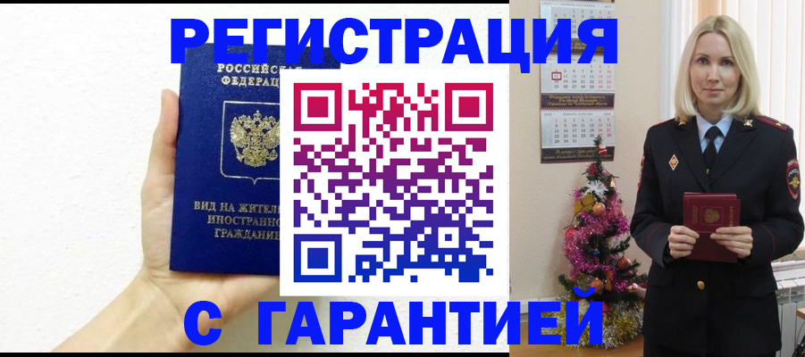 временная прописка в Вытегре