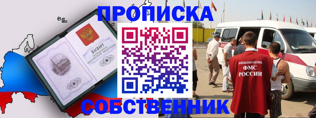 прописка в Вытегре